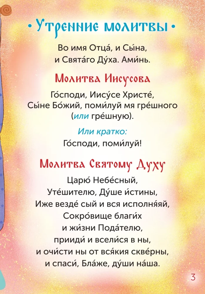 Children's Prayer Book