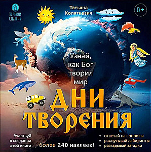 Days of Creation