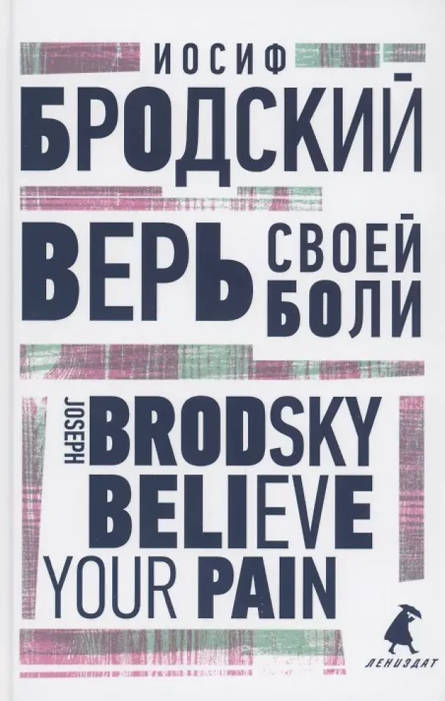 Tici savai sāpēm. Ticiet savām sāpēm. Izvēlētās runas