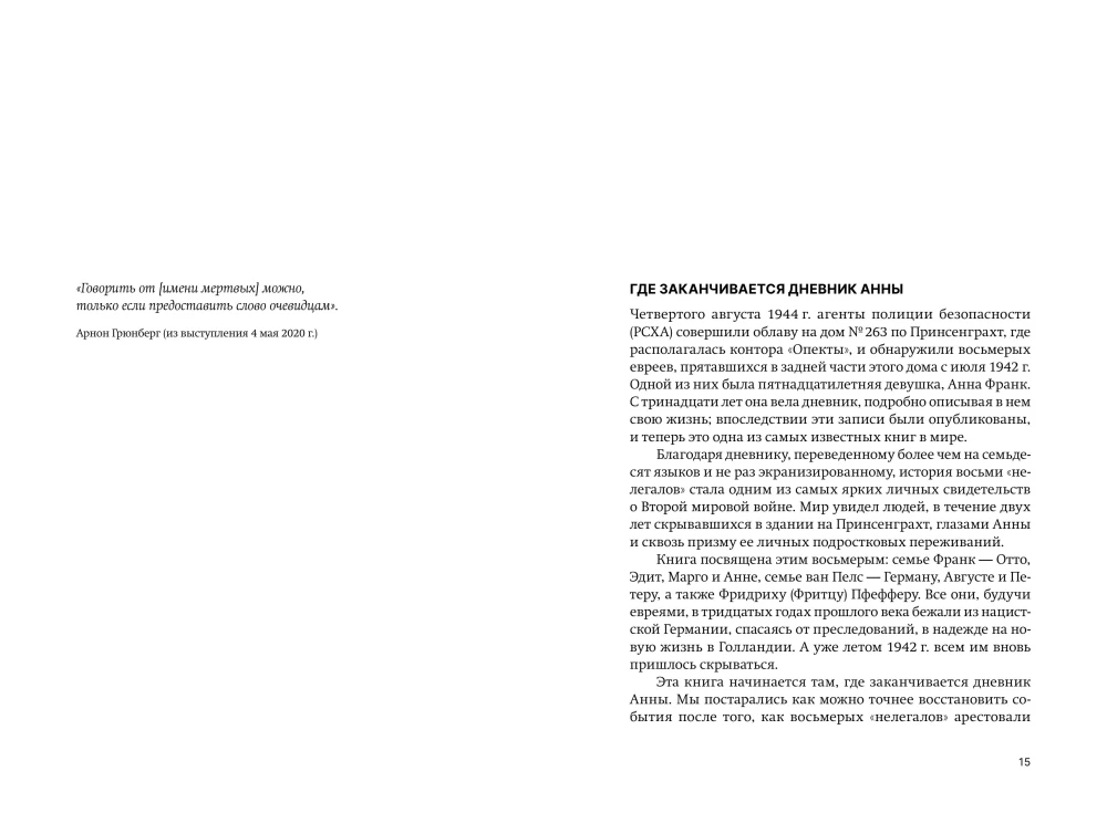 Nach Anne Franks Tagebuch. Schicksale der Bewohner des Verstecks