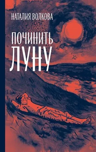 Fix the Moon