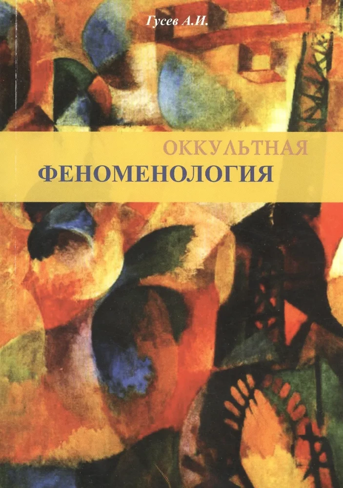 Occult Phenomenology