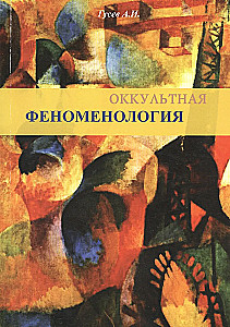 Occult Phenomenology