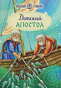 Children's Apostle