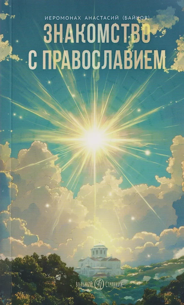 Introduction to Orthodoxy