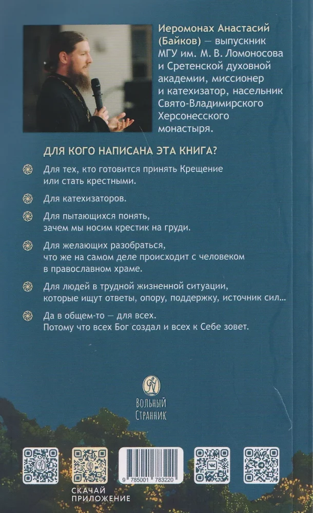 Introduction to Orthodoxy