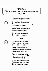 Speech Therapy Tongue Twisters and Counting Rhymes. Speech Material for Sound Automation in Children