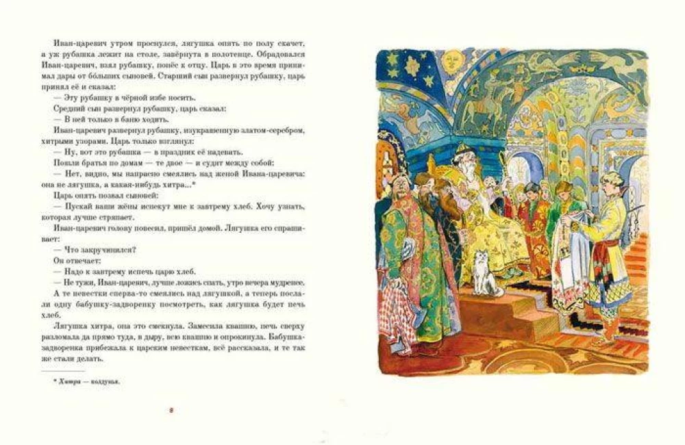 Princesė - varlė