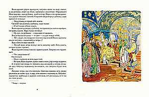 Princesė - varlė