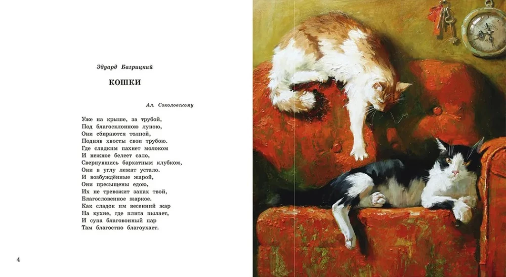 About the Cat. Poems by Russian Poets
