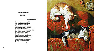 About the Cat. Poems by Russian Poets