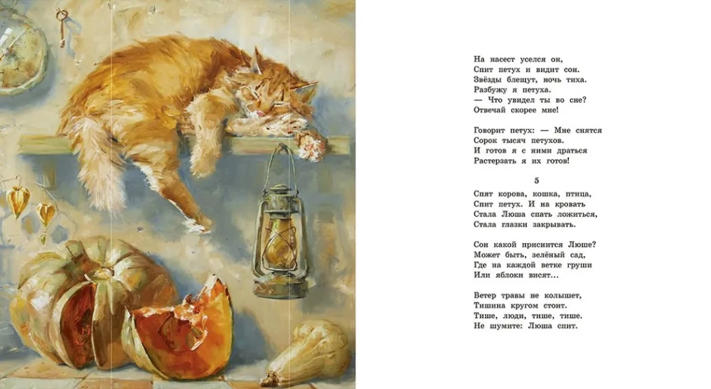 About the Cat. Poems by Russian Poets