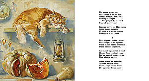 About the Cat. Poems by Russian Poets