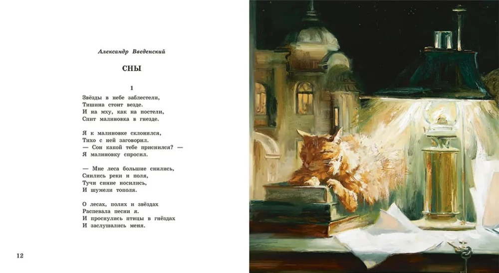 About the Cat. Poems by Russian Poets