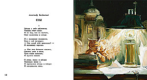 About the Cat. Poems by Russian Poets
