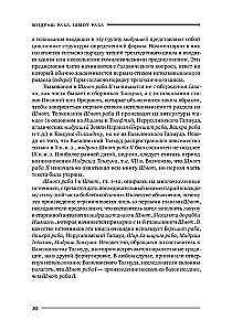 Midrasch Rabba (Großer Midrasch). Schmot Rabba