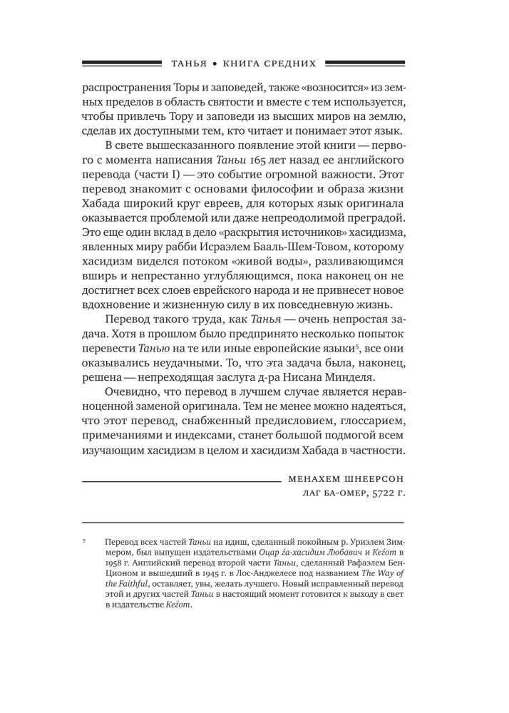 Tania. Likutej amarym (Zbiór wypowiedzi). Księga średnich