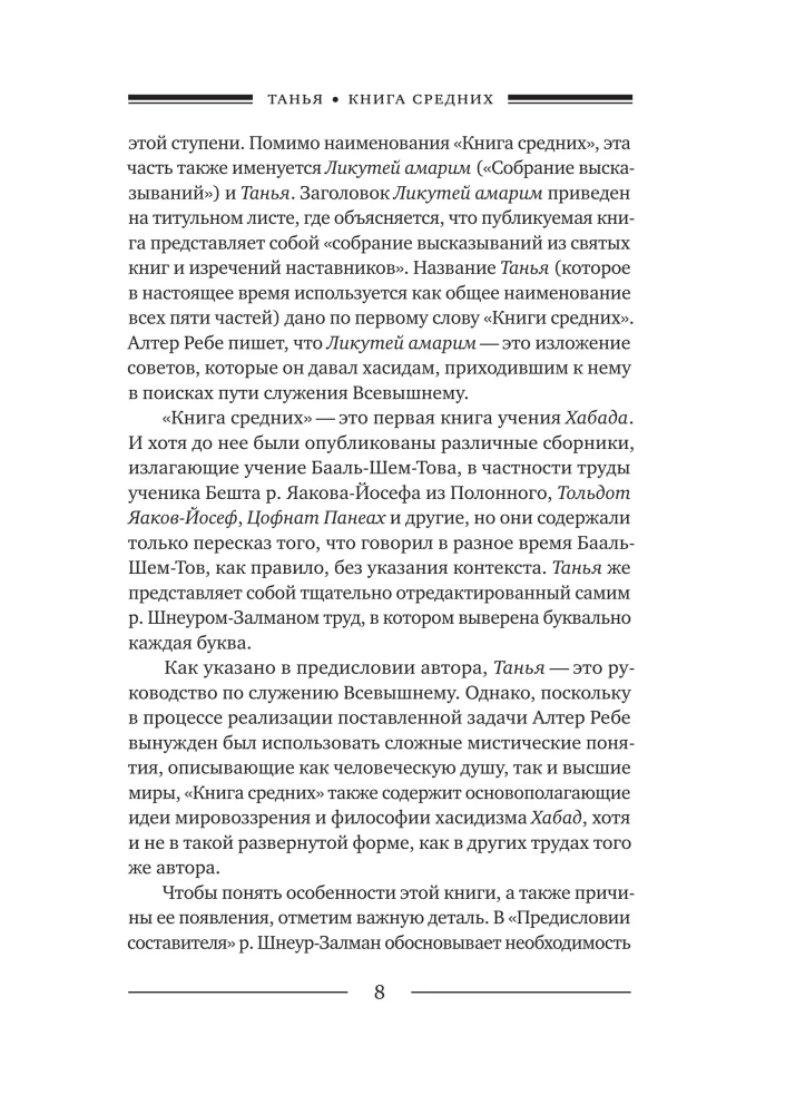 Tania. Likutej amarym (Zbiór wypowiedzi). Księga średnich