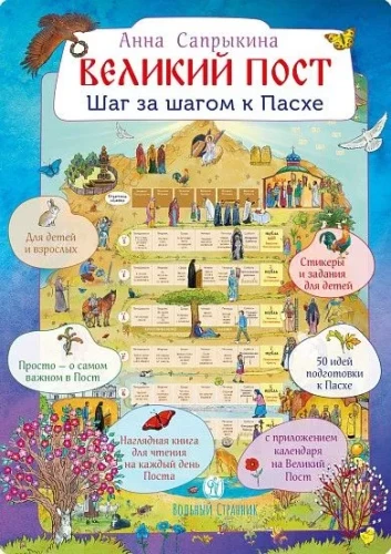 Great Lent. Step by Step to Easter