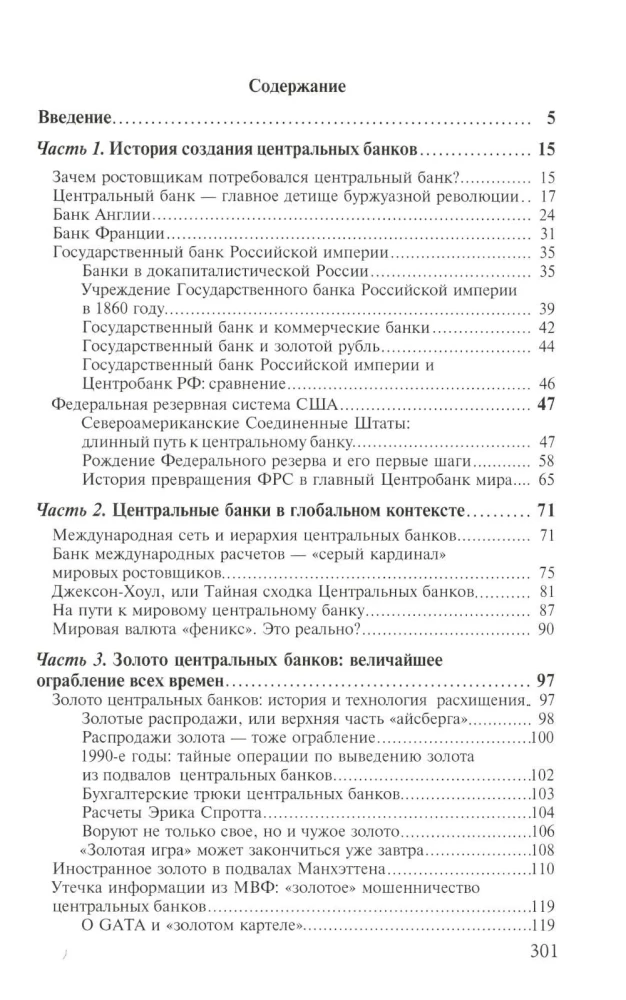 Centriniai bankai pinigų šeimininkų tarnyboje. Knyga 1: Centrinių bankų istorija ir šiuolaikiškumas