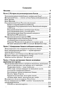 Centriniai bankai pinigų šeimininkų tarnyboje. Knyga 1: Centrinių bankų istorija ir šiuolaikiškumas