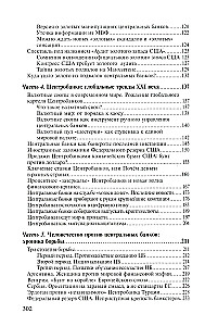 Centriniai bankai pinigų šeimininkų tarnyboje. Knyga 1: Centrinių bankų istorija ir šiuolaikiškumas