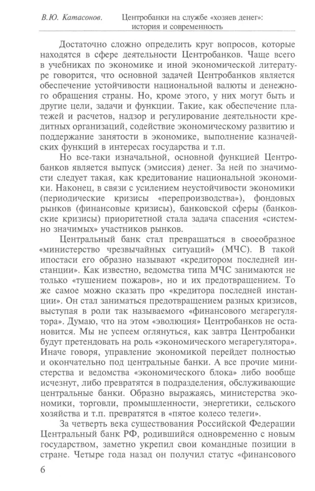 Centriniai bankai pinigų šeimininkų tarnyboje. Knyga 1: Centrinių bankų istorija ir šiuolaikiškumas