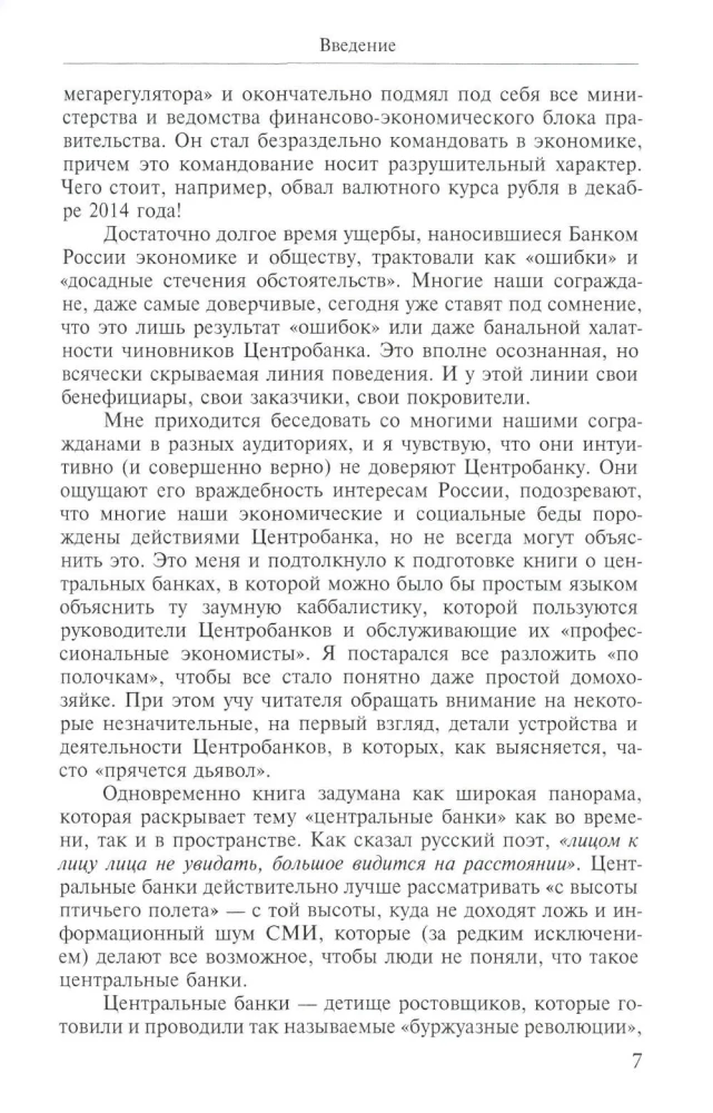 Centriniai bankai pinigų šeimininkų tarnyboje. Knyga 1: Centrinių bankų istorija ir šiuolaikiškumas