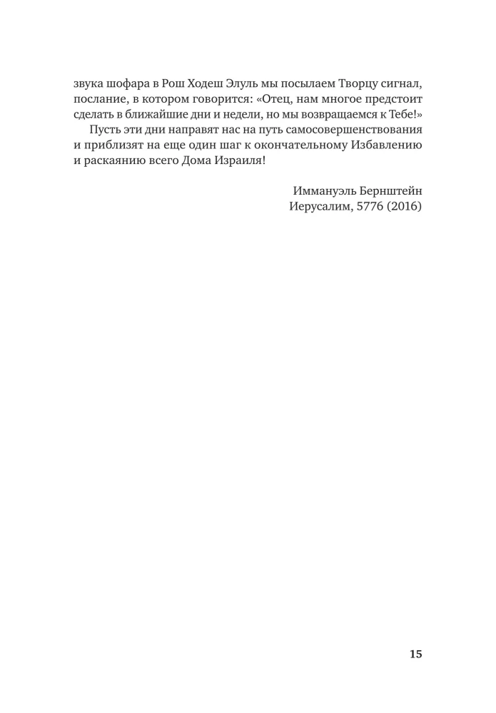 Die Saison der Tschuvah: von Elul bis Jom Kippur. Ein Leitfaden für Herz und Verstand zu den Schrecklichen Tagen von Rosch Haschana und Jom Kippur