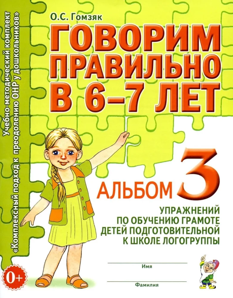 Speaking Correctly at 6-7 Years Old. Album No. 3 of Exercises for Literacy Training in the Preparatory Group