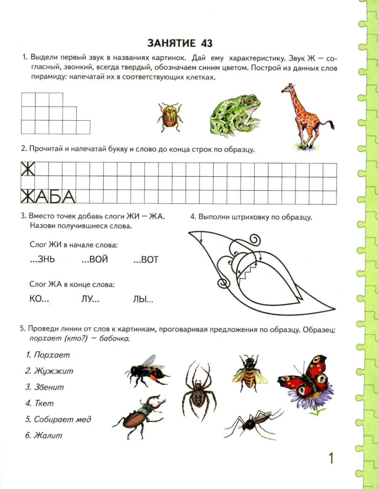 Speaking Correctly at 6-7 Years Old. Album No. 3 of Exercises for Literacy Training in the Preparatory Group