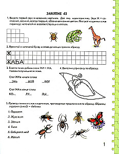 Speaking Correctly at 6-7 Years Old. Album No. 3 of Exercises for Literacy Training in the Preparatory Group