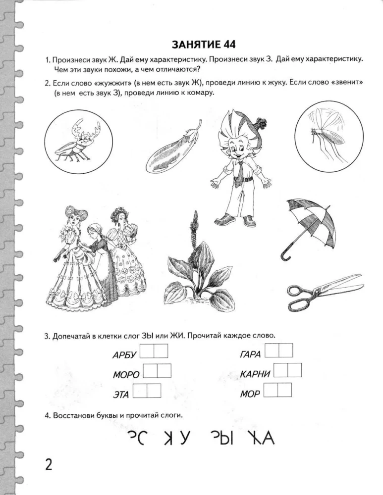 Speaking Correctly at 6-7 Years Old. Album No. 3 of Exercises for Literacy Training in the Preparatory Group