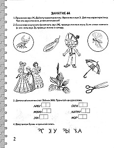 Speaking Correctly at 6-7 Years Old. Album No. 3 of Exercises for Literacy Training in the Preparatory Group
