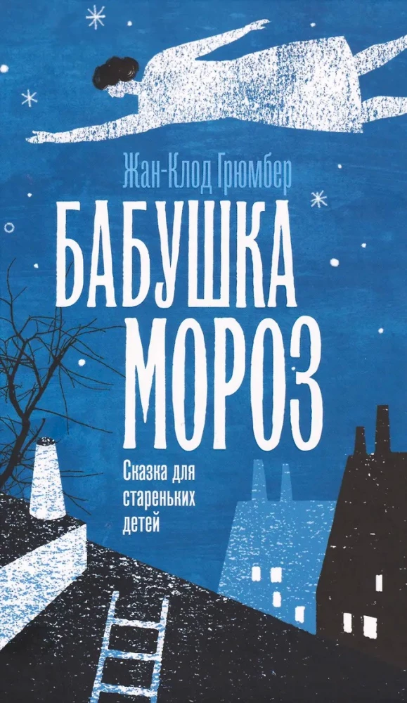 Grandfather Frost. A Tale for Elderly Children