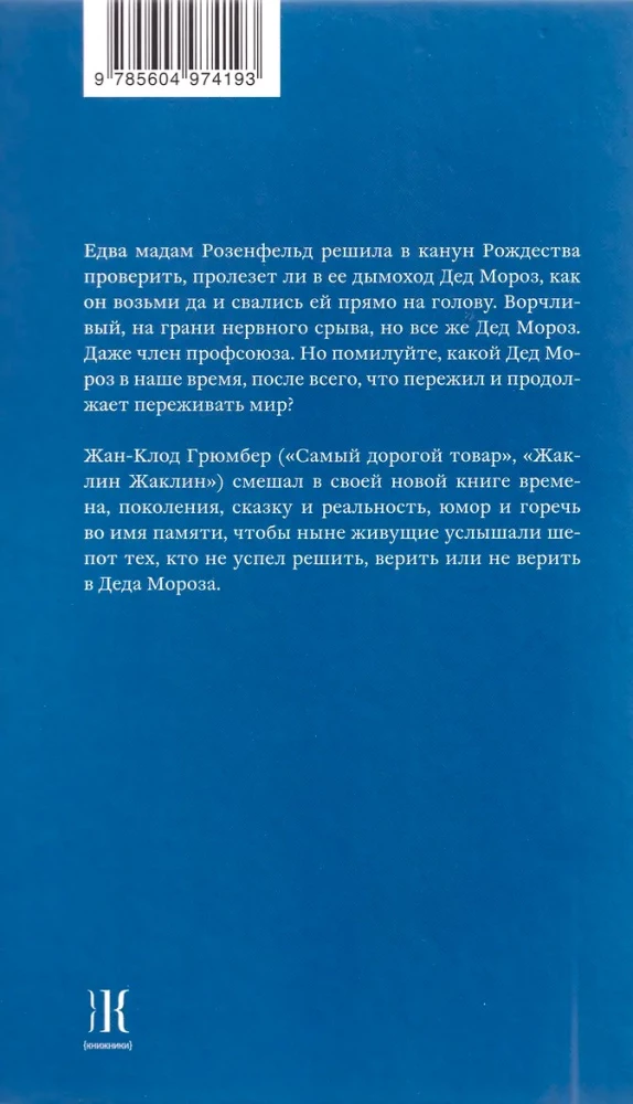 Grandfather Frost. A Tale for Elderly Children