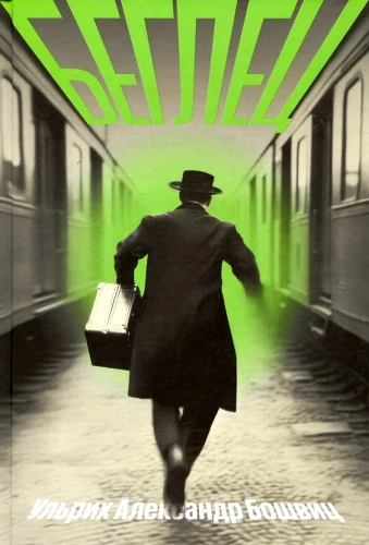The Fugitive