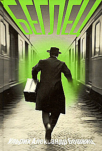 The Fugitive