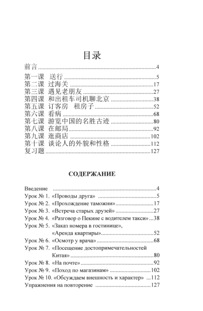 Conversational Chinese: A Teaching Guide