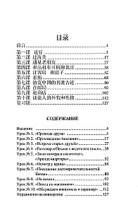 Conversational Chinese: A Teaching Guide