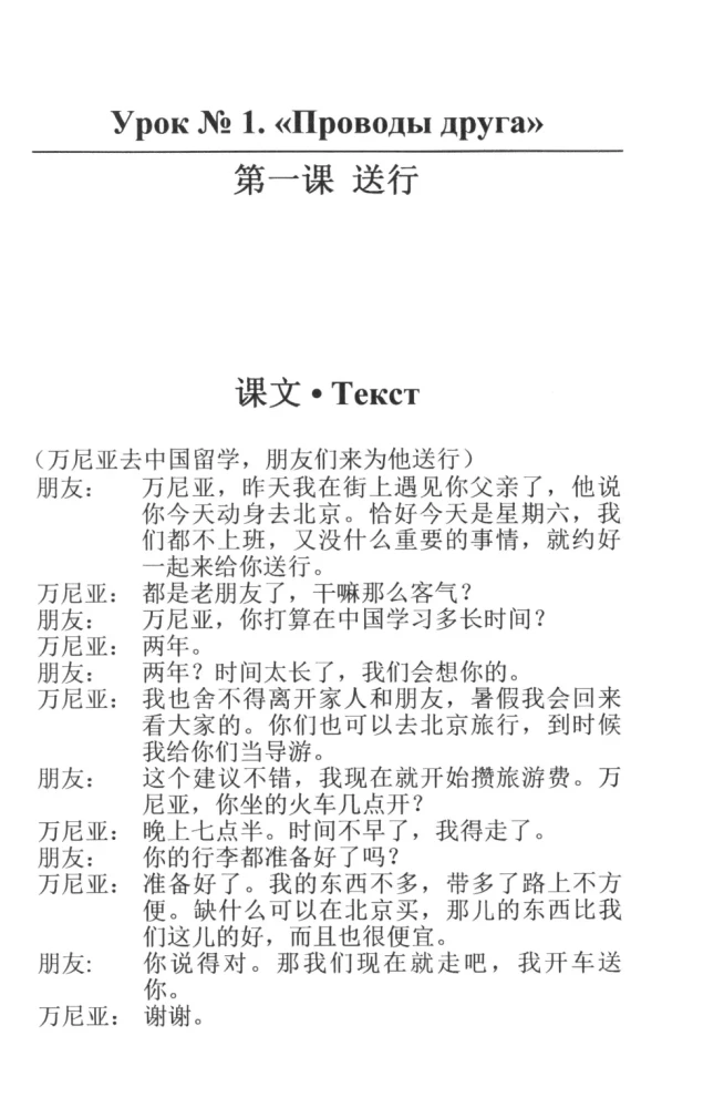 Conversational Chinese: A Teaching Guide