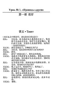 Conversational Chinese: A Teaching Guide
