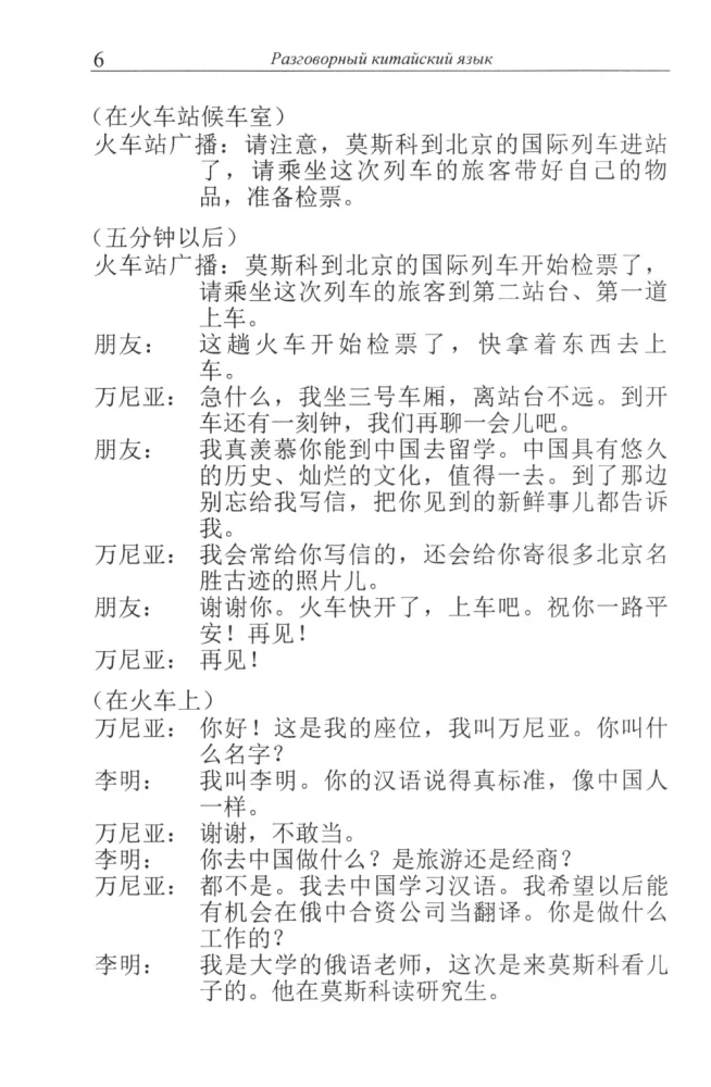 Conversational Chinese: A Teaching Guide