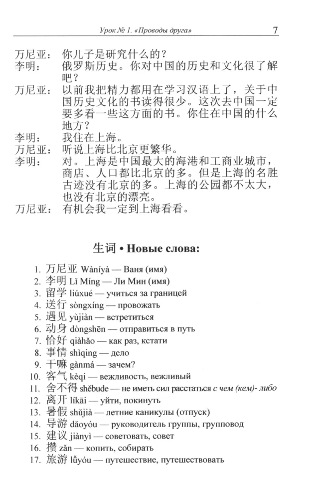 Conversational Chinese: A Teaching Guide