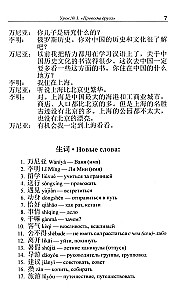 Conversational Chinese: A Teaching Guide