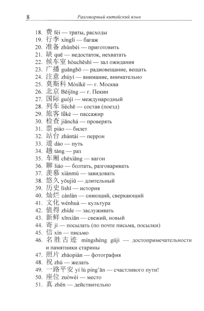 Conversational Chinese: A Teaching Guide