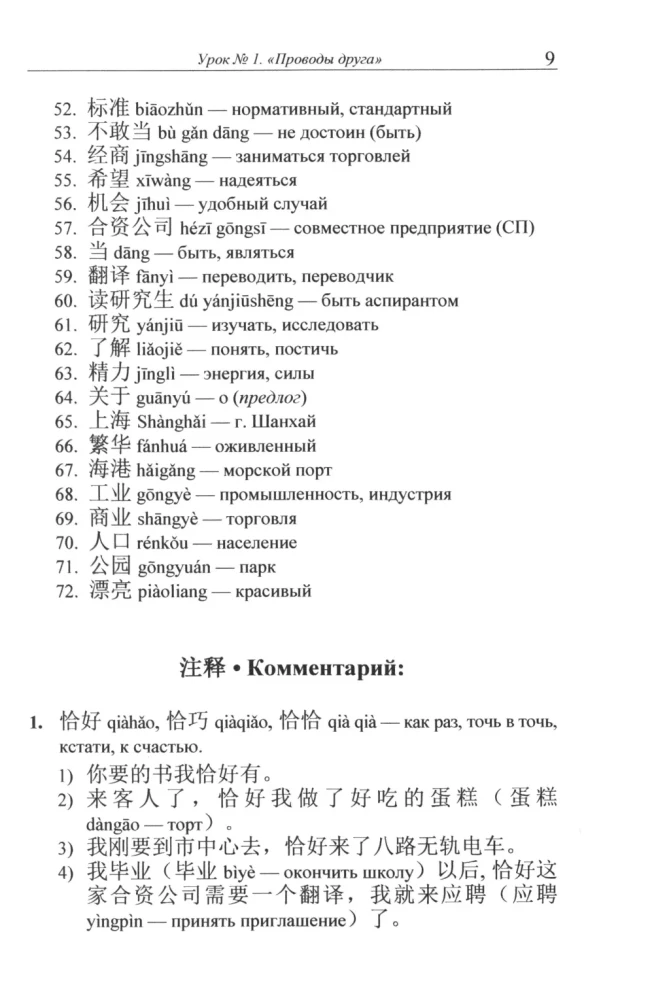 Conversational Chinese: A Teaching Guide