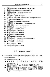 Conversational Chinese: A Teaching Guide