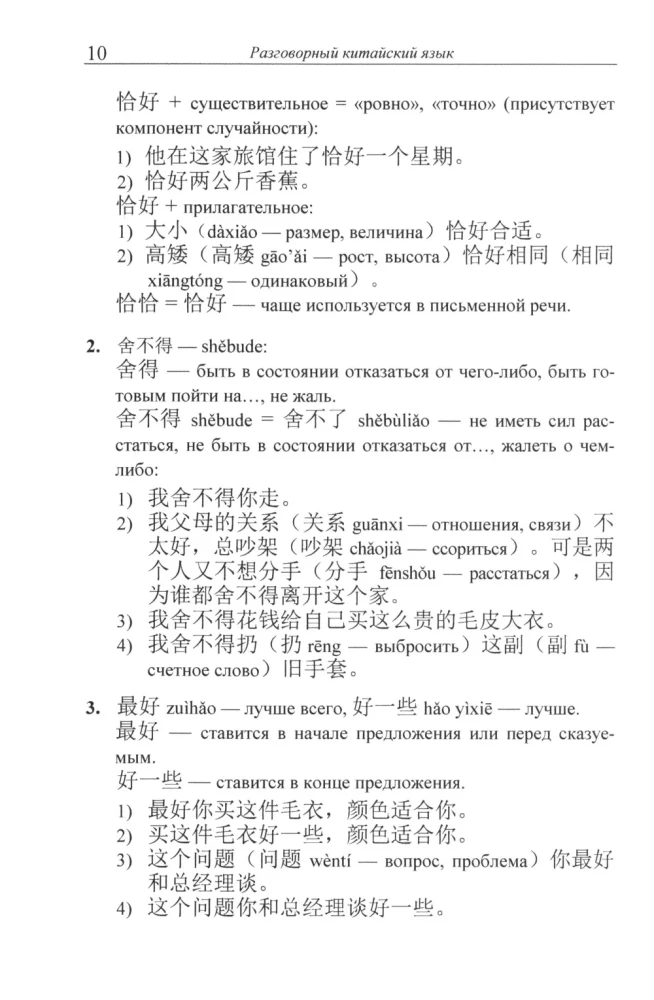 Conversational Chinese: A Teaching Guide