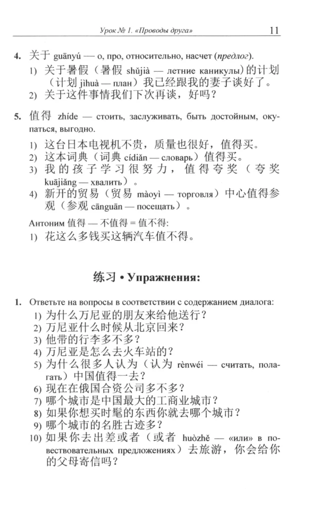Conversational Chinese: A Teaching Guide
